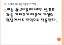 [고스트마케팅] 간판 없는 가게의 성공요인분석 PPT자료 14페이지