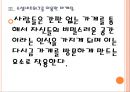 [고스트마케팅] 간판 없는 가게의 성공요인분석 PPT자료 15페이지