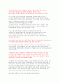 부자아빠 가난한아빠를 읽고 쓴 개인적인 독후감 2페이지