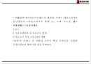 블랙야크 기업분석과 SWOT분석및 블랙야크 마케팅전략분석과 블랙야크 프로모션 전략제언 PPT 9페이지