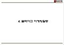 블랙야크 기업분석과 SWOT분석및 블랙야크 마케팅전략분석과 블랙야크 프로모션 전략제언 PPT 13페이지