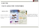 블랙야크 기업분석과 SWOT분석및 블랙야크 마케팅전략분석과 블랙야크 프로모션 전략제언 PPT 16페이지