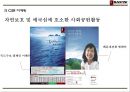블랙야크 기업분석과 SWOT분석및 블랙야크 마케팅전략분석과 블랙야크 프로모션 전략제언 PPT 17페이지