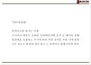 블랙야크 기업분석과 SWOT분석및 블랙야크 마케팅전략분석과 블랙야크 프로모션 전략제언 PPT 27페이지