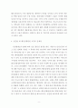 한국난민정책의 주요 핵심쟁점 9페이지
