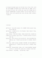 한국난민정책의 주요 핵심쟁점 11페이지