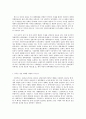 명견만리 윤리, 기술, 중국, 교육편 독후감 6페이지