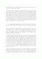 아들러의 개인심리학과 미움받을 용기 감상문 4페이지