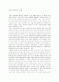 경영전략론)포터 Porter, 중간에 낀 상태(stuck in the middle), 현재 기업경영에서 비용우위전략을 실시하는 기업의 성공한 예, 차별화 전략을 실시하는 기업의 성공한 예, 이 두 가지를 동시에 실시해서 성공을 거 2페이지