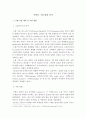 경영학개론)쿠팡 ((주)포워드벤처스)의 기업개요 및 사업내용을 설명하시오 2. 쿠팡의 새로운 시도들에 대해 평가하고 그 의미를 설명하시오 3. 쿠팡의 미래에 대해 전망해 보고 그 배경을 설명하시오 4. 쿠팡의 성 2페이지