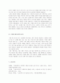 경영학개론)쿠팡 ((주)포워드벤처스)의 기업개요 및 사업내용을 설명하시오 2. 쿠팡의 새로운 시도들에 대해 평가하고 그 의미를 설명하시오 3. 쿠팡의 미래에 대해 전망해 보고 그 배경을 설명하시오 4. 쿠팡의 성 5페이지