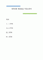 세무회계)세무회계 현장실습 주간요약서 1페이지