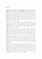 세무회계)세무회계 현장실습 주간요약서 4페이지