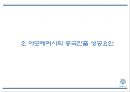[아모레퍼시픽 중국진출 마케팅 PPT] 아모레퍼시픽 중국진출 성공요인과 과정분석및 아모레퍼시픽 중국 마케팅 SWOT,4P분석및 미래 마케팅전략 제언 5페이지