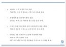 [아모레퍼시픽 중국진출 마케팅 PPT] 아모레퍼시픽 중국진출 성공요인과 과정분석및 아모레퍼시픽 중국 마케팅 SWOT,4P분석및 미래 마케팅전략 제언 8페이지