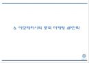 [아모레퍼시픽 중국진출 마케팅 PPT] 아모레퍼시픽 중국진출 성공요인과 과정분석및 아모레퍼시픽 중국 마케팅 SWOT,4P분석및 미래 마케팅전략 제언 16페이지