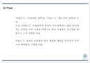 [아모레퍼시픽 중국진출 마케팅 PPT] 아모레퍼시픽 중국진출 성공요인과 과정분석및 아모레퍼시픽 중국 마케팅 SWOT,4P분석및 미래 마케팅전략 제언 18페이지