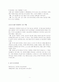 [청소년복지론]청소년복지의 임파워먼트 접근 방법 3페이지