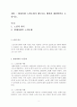 [사회복지개론]현대사회 노인문제가 대두되는 배경과 해결방안을 논하시오. 2페이지