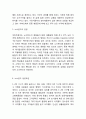 이마트 노브랜드 성공요인과 마케팅 SWOT,4P분석및 노브랜드 향후 마케팅전략 제언 4페이지