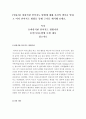 [바람직한 언어지도 방법에 대해 자신의 생각을 말하고 여러 언어지도 방법을 통해 근거를 제시해 보세요] 2페이지