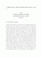 [사회복지실천론]사회복지실천에서 관계의 필요성 2페이지
