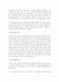 [상담이론] 인간 중심상담에서 충분히 기능하는 인간은 누구인가 쓰시오 3페이지