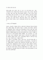 [이랜드 중국마케팅 전략] 이랜드 ELAND 중국진출과정과 마케팅 SWOT,STP,4P전략분석및 이랜드 중국시장 향후전략제언 4페이지