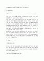 [이랜드 중국마케팅 전략] 이랜드 ELAND 중국진출과정과 마케팅 SWOT,STP,4P전략분석및 이랜드 중국시장 향후전략제언 7페이지