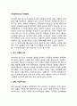 여성정치의식의 저해요인 1페이지