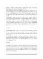 자원봉사활동의 특성 3페이지