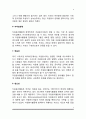 자원봉사활동의 특성 4페이지