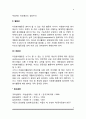 자원봉사활동의 특성 5페이지