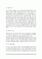 일본의 자원봉사활동 4페이지