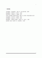 일본의 자원봉사활동 7페이지