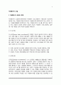 [사회과학] 자원봉사자 모집 2페이지