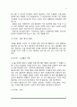 [사회과학] 자원봉사자 모집 5페이지