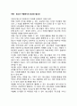 아동-청소년 자원봉사의 효과와 필요성 1페이지
