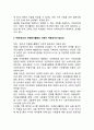 아동-청소년 자원봉사의 효과와 필요성 3페이지