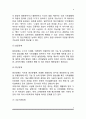 [장애] 장애와 장애인의 의미, 장애유형별 특성 5페이지