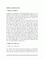자원봉사자 오리엔테이션과 훈련 2페이지