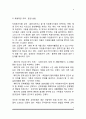 자원봉사자 오리엔테이션과 훈련 4페이지
