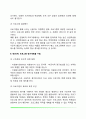 자원봉사 평가의 실제 3페이지