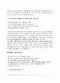 자원봉사 평가의 실제 4페이지