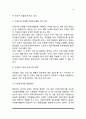 자원봉사 프로그램 평가 5페이지
