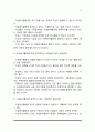 자원봉사 프로그램 평가 7페이지