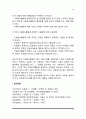 자원봉사 프로그램 평가 8페이지