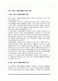 아동 및 청소년 자원봉사활동의 관점과 영역 2페이지