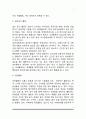 아동 및 청소년 자원봉사활동의 관점과 영역 7페이지
