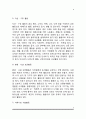아동 및 청소년 자원봉사활동의 관점과 영역 9페이지